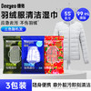 德佑羽绒服免洗清洁湿巾羽绒服湿巾8片/包*3包/7包 商品缩略图0