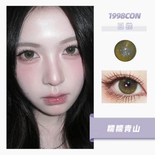 糯糯青山（日抛型） 商品图0