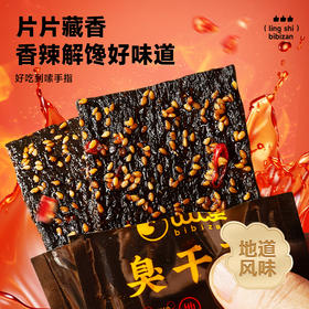 【秒杀❗️9.9抢1大包🔥臭干子辣片160g】童年地道风味，大片解腻 香辣上头 引爆味蕾！辣条解馋小零食小吃儿时怀旧麻辣素食品-d
