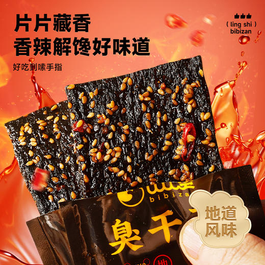 【秒杀❗️9.9抢1大包🔥臭干子辣片160g】童年地道风味，大片解腻 香辣上头 引爆味蕾！辣条解馋小零食小吃儿时怀旧麻辣素食品-d 商品图0