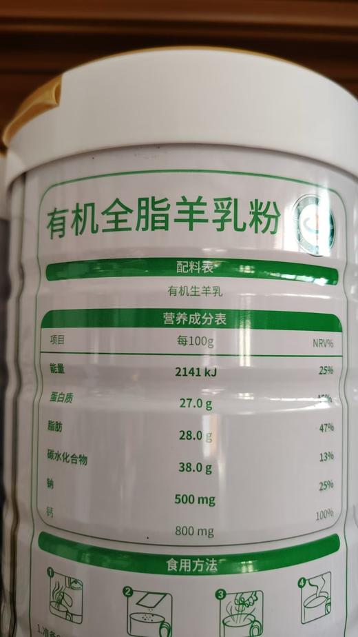 【有机全脂羊乳粉】优质奶源  口感醇厚  奶香浓郁  易吸收  羊奶粉20g*20条/罐 商品图5