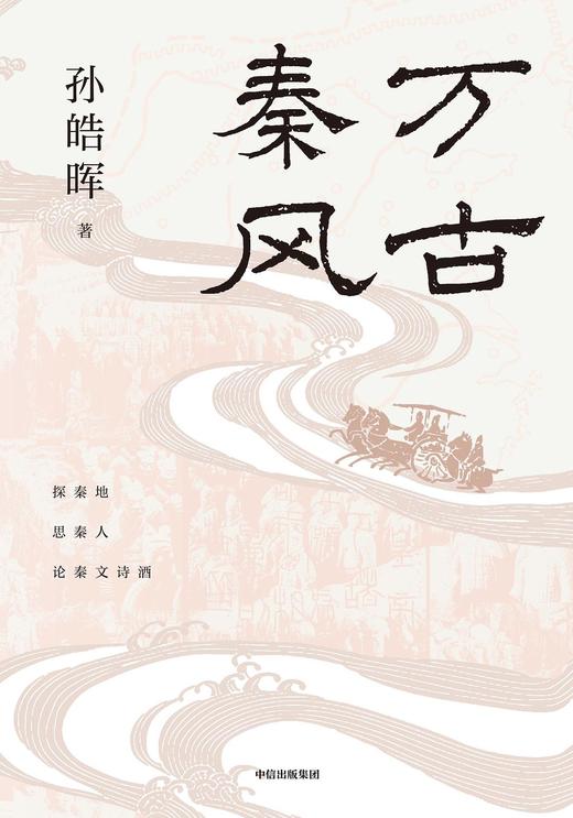 万古秦风 商品图0