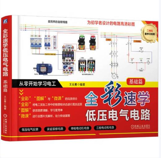 全彩速学低压电气电路 基础篇 商品图0