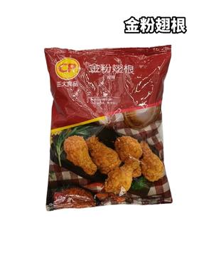 正大金粉翅根　900ｇ/袋