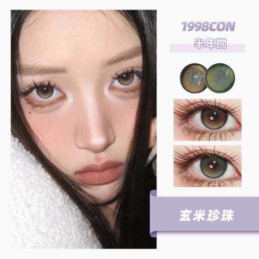 事后清晨、玄米珍珠（半年抛型） 商品图0