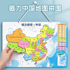星星舟中国地图磁力拼图儿童2025新版早教益智6岁以上立体拼图生日礼物 商品缩略图4