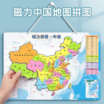星星舟中国地图磁力拼图儿童2025新版早教益智6岁以上立体拼图生日礼物 商品图4