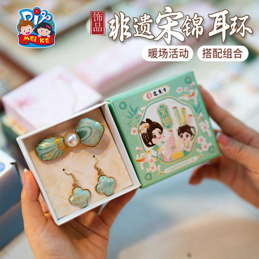 重阳节非遗宋锦耳环手工diy耳坠耳饰中式首饰品儿童材料团建活动 商品图4