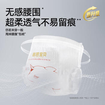 碧芭宝贝大鱼海棠pro拉拉裤XXXL28片(≥18kg)尿不湿 超柔透气 裸感腰围 商品图1