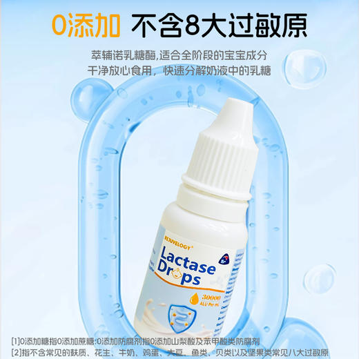 群【程爷爷粉丝专享】新西兰REJUVELOGY萃辅诺无甘油90%酸性乳糖酶婴幼儿宝宝滴剂0-12月龄 商品图1