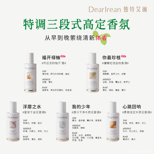 【现货速发】拍2更划算！DearIrean 独特艾琳除菌留香祛异味衣物香氛喷雾250g 商品图3