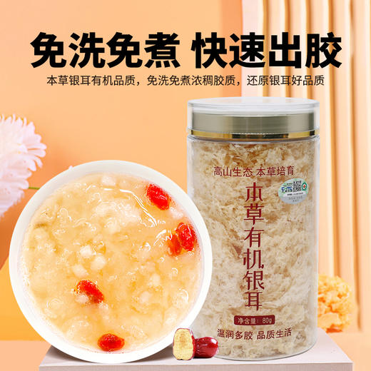 古田 有机本草银耳80g*1罐/2罐(1罐可煮40碗) 免煮 商品图2