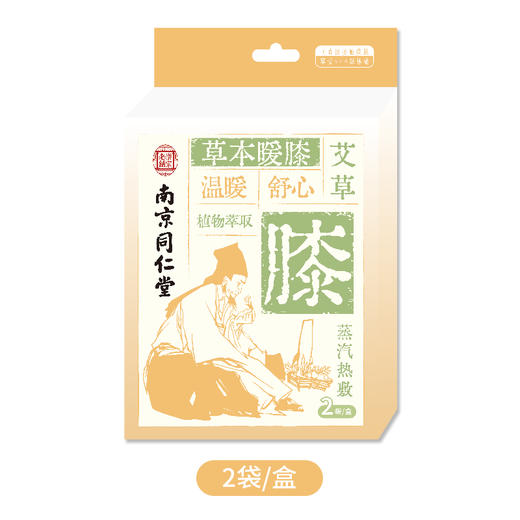 同仁堂草本护膝贴2片装（250857） 商品图0