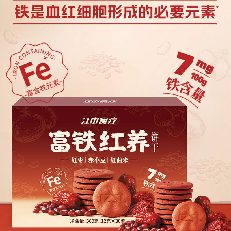 2盒/3盒*江中食疗富铁红养饼干360g/盒&288g/盒&180g/盒可选 甄选红食材休闲食养饼干 保质期到2026年12月~2027年2月可选