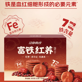 2盒/3盒*江中食疗富铁红养饼干360g/盒&288g/盒&180g/盒可选 甄选红食材休闲食养饼干 保质期到2026年12月~2027年2月可选