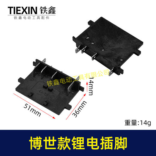 【货号01725】博世款锂电插脚锂电插脚锂电扳手插脚锂电角磨机插脚控制板插脚 商品图0