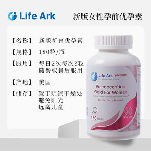 【新版优孕素】LifeArk女版优孕素 商品图3