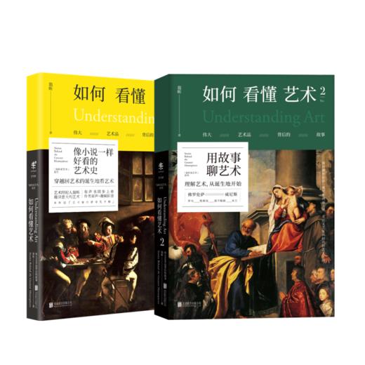 【热卖】如何看懂艺术 意大利艺术之旅套装（2册） 商品图0