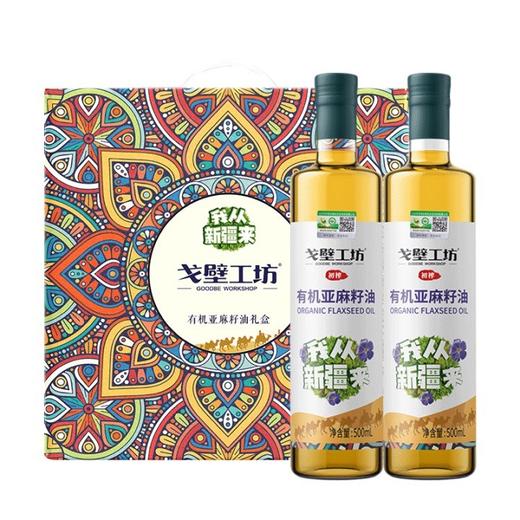 【双十一爆品】1F【陽湖禾】戈壁工坊有机亚麻籽油 500ml*4瓶 商品图0