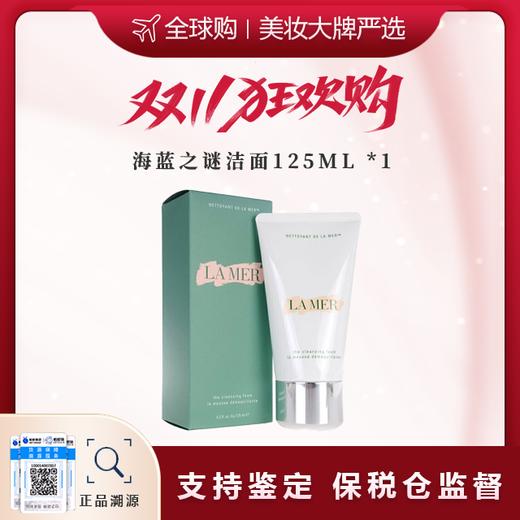 优选丨【保税仓】LAMER/海蓝之谜璀璨泡沫洁面乳-125ml 合并订单不发货 商品图1