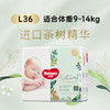 好奇（Huggies）森林密语纸尿裤L36(9-14kg)尿不湿【茶树精华】 商品缩略图3