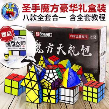 圣手 魔方套装8件套生日礼物礼盒玩具二三阶23阶金字塔送教程 商品图2