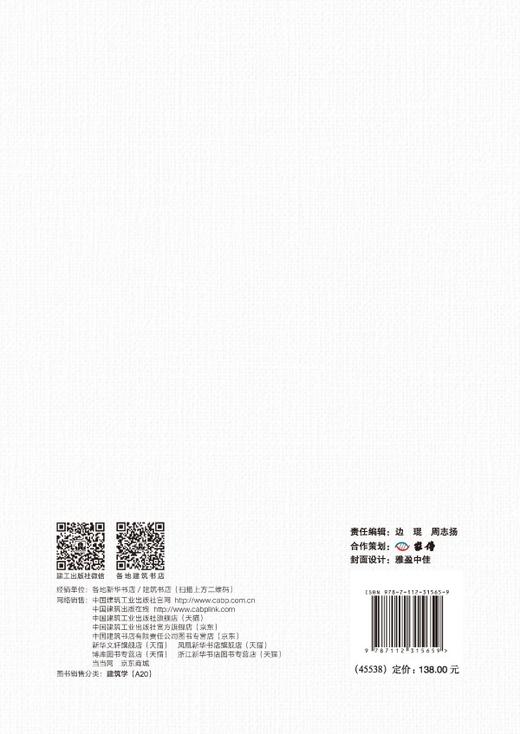 风雅质朴 杭州临平老城有机更新实践 商品图1