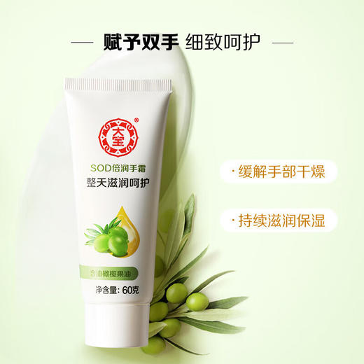 大宝SOD倍润手霜60G*3瓶 商品图3