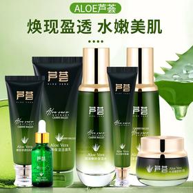 芦荟护肤品套装 护肤品全套 补水保湿滋润水乳 护肤小保镖
