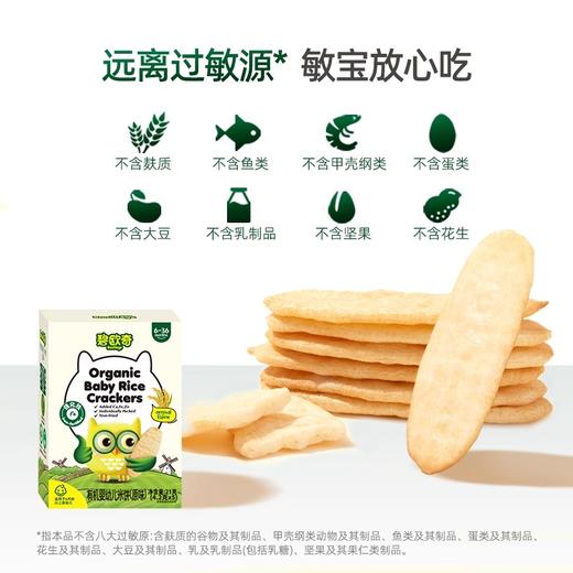 碧欧奇有机婴幼儿米饼 商品图3