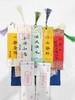 【书香雅韵】——手书彩色书签系列6.8*21cm 商品缩略图4