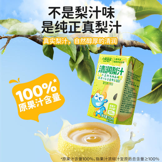 【赠品】清润梨汁125ml*1 商品图4