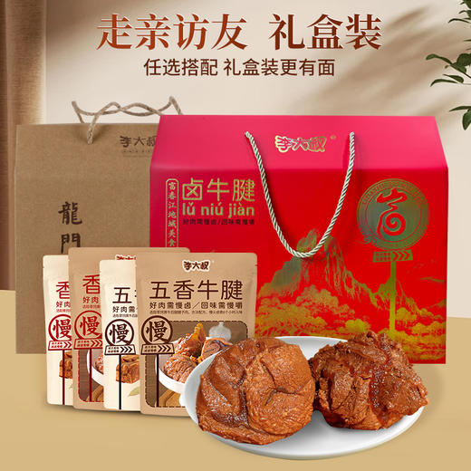李大叔 杭州富阳龙门特产五香香辣卤牛肉袋装熟食开袋即食 商品图5