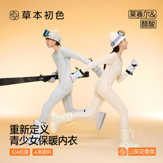 【草本初色】青少年保暖套装2068基地直邮 商品图2