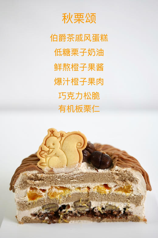 调味奶油蛋糕 | 橙子伯爵茶栗子 - jellycat栗子蛋糕 商品图1