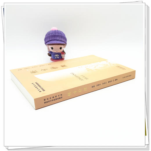 经方护理 黄煌 包斐丰 李冰石 梅莉芳 编著 南京中医药大学国际经方学院特色教材 中国中医药出版社 商品图2