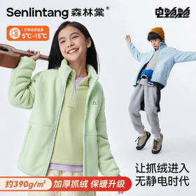 【电跑跑儿童抓绒外套】森林棠25秋冬新款「390g/㎡电跑跑」抗静电抓绒蓬松保暖外套60862407