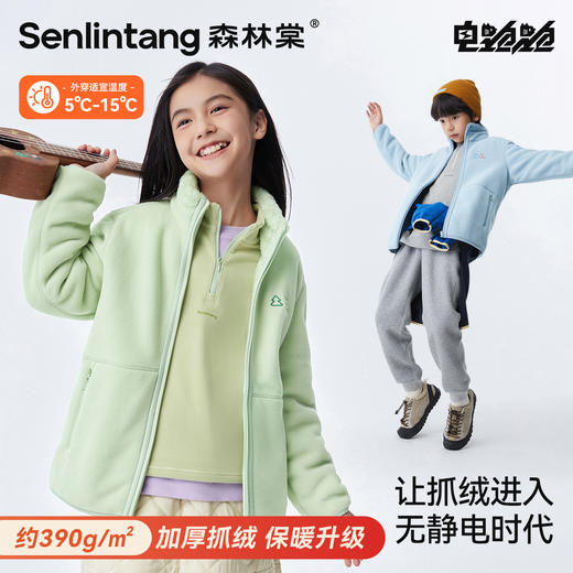 【电跑跑儿童抓绒外套】森林棠25秋冬新款「390g/㎡电跑跑」抗静电抓绒蓬松保暖外套60862407 商品图0