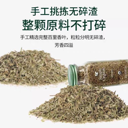 Simply Organic百里香叶麝香草风味美国进口西餐牛排调味料 商品图1