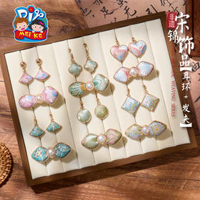 非遗宋锦耳环发夹手工diy耳坠新中式首饰品儿童材料暖场团建活动