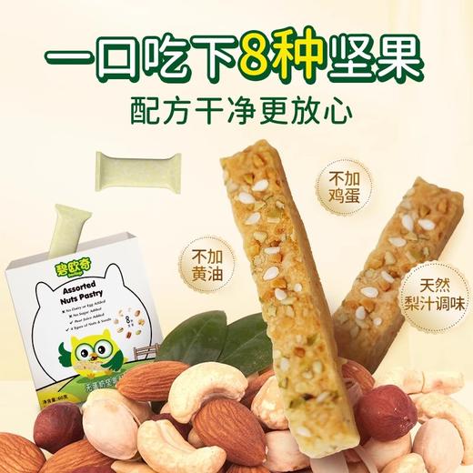 碧欧奇坚果酥合集 商品图1