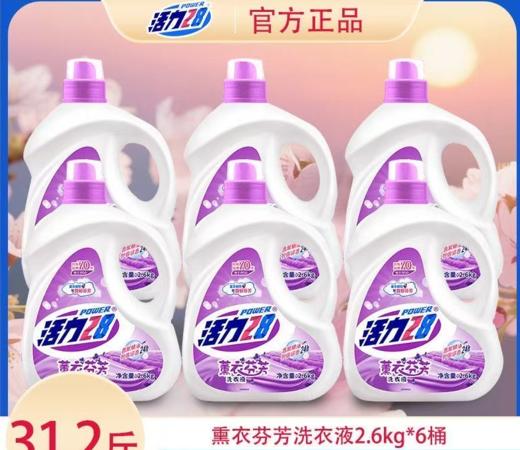 活力28薰衣芬芳洗衣液2.6kg*1瓶【FY】 商品图1