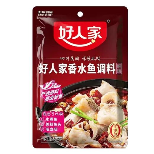 好人家 麻辣香水鱼调料 160g/包 商品图0