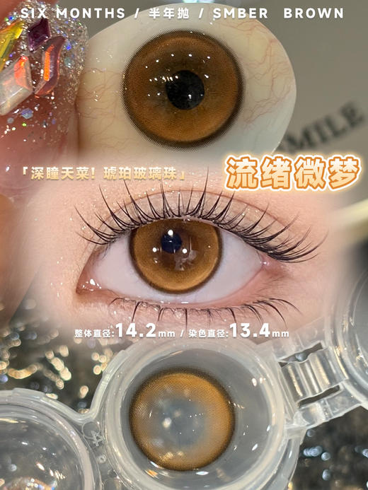 gugucon 流绪微梦 棕/清晓密语 紫 14.2mm 半年抛 商品图5