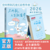 读者杂志社【不内耗人生就值得+2026年治愈系读者日历】 商品缩略图4