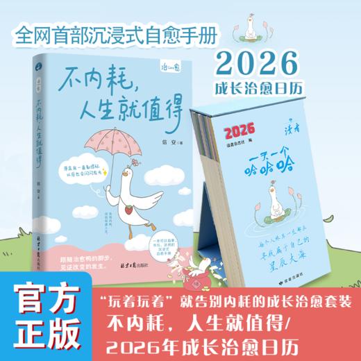 读者杂志社【不内耗人生就值得+2026年治愈系读者日历】 商品图4