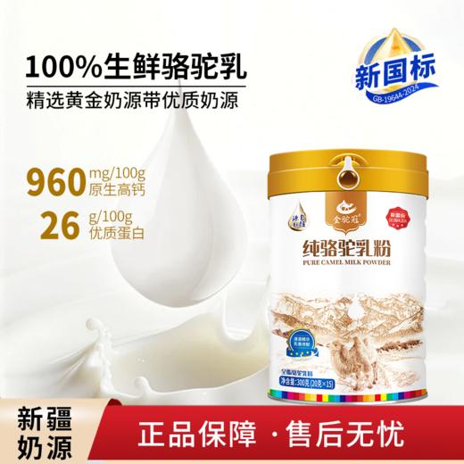金驼冠 全脂驼乳粉 300g 商品图0