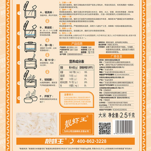太粮靓虾王香软米2.5kg 商品图2