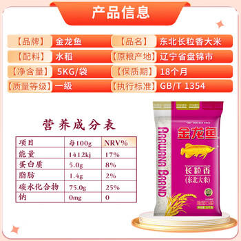 金龙鱼 长粒香大米 东北长粒香 10斤 /粮油调味 /米 /长粒香米 商品图4