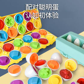马丁兄弟形状配对玩具婴儿鸡蛋玩具宝宝蒙氏早教玩具聪明蛋配对板12只形状